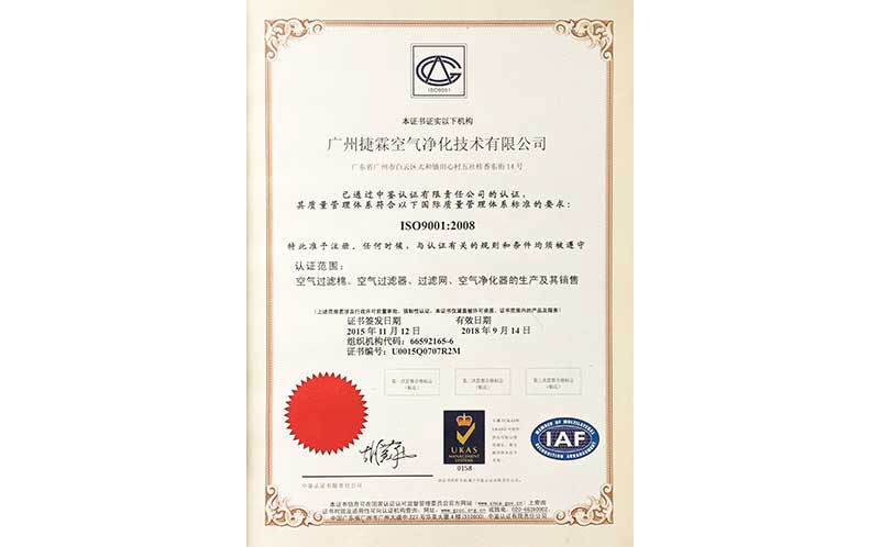 ISO9001:2008認(rèn)證證書(shū)